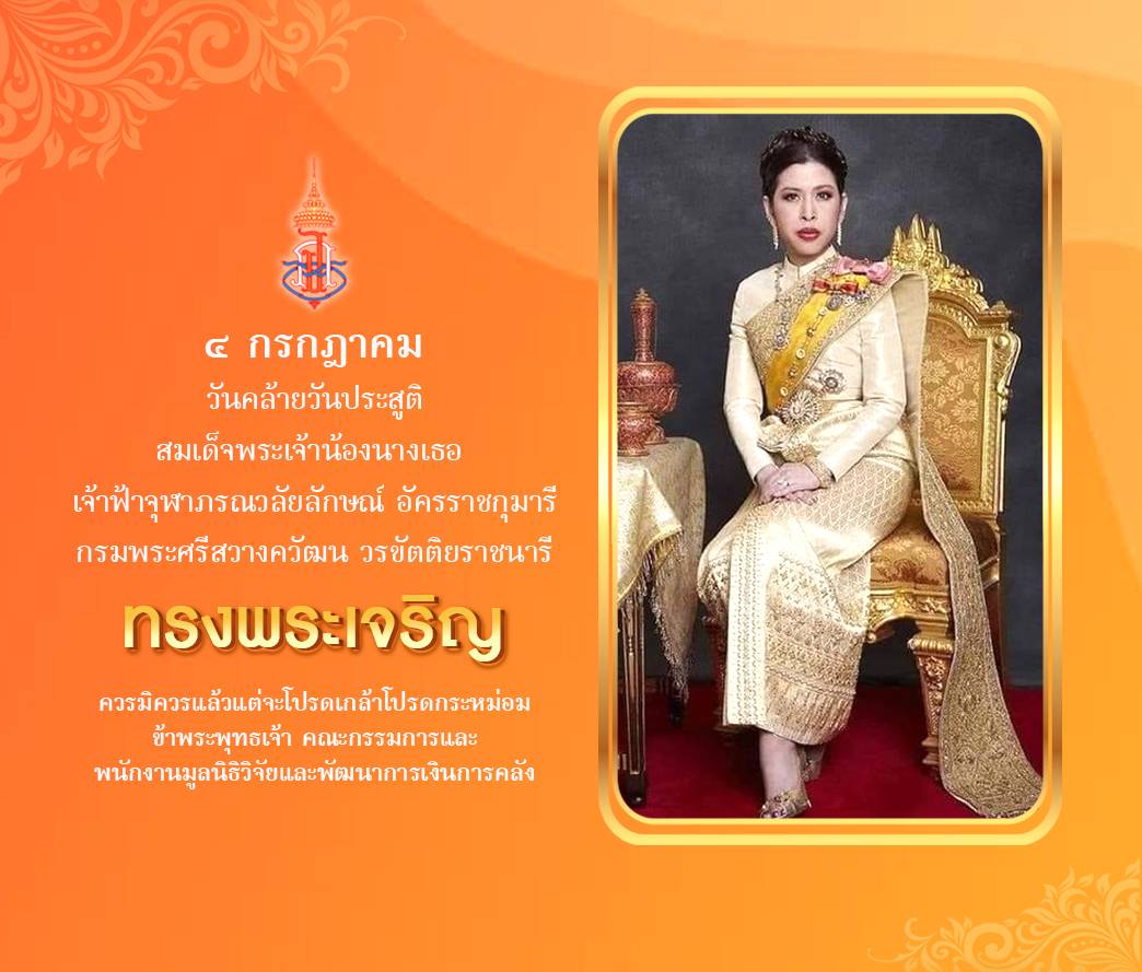 ถวายพระพร