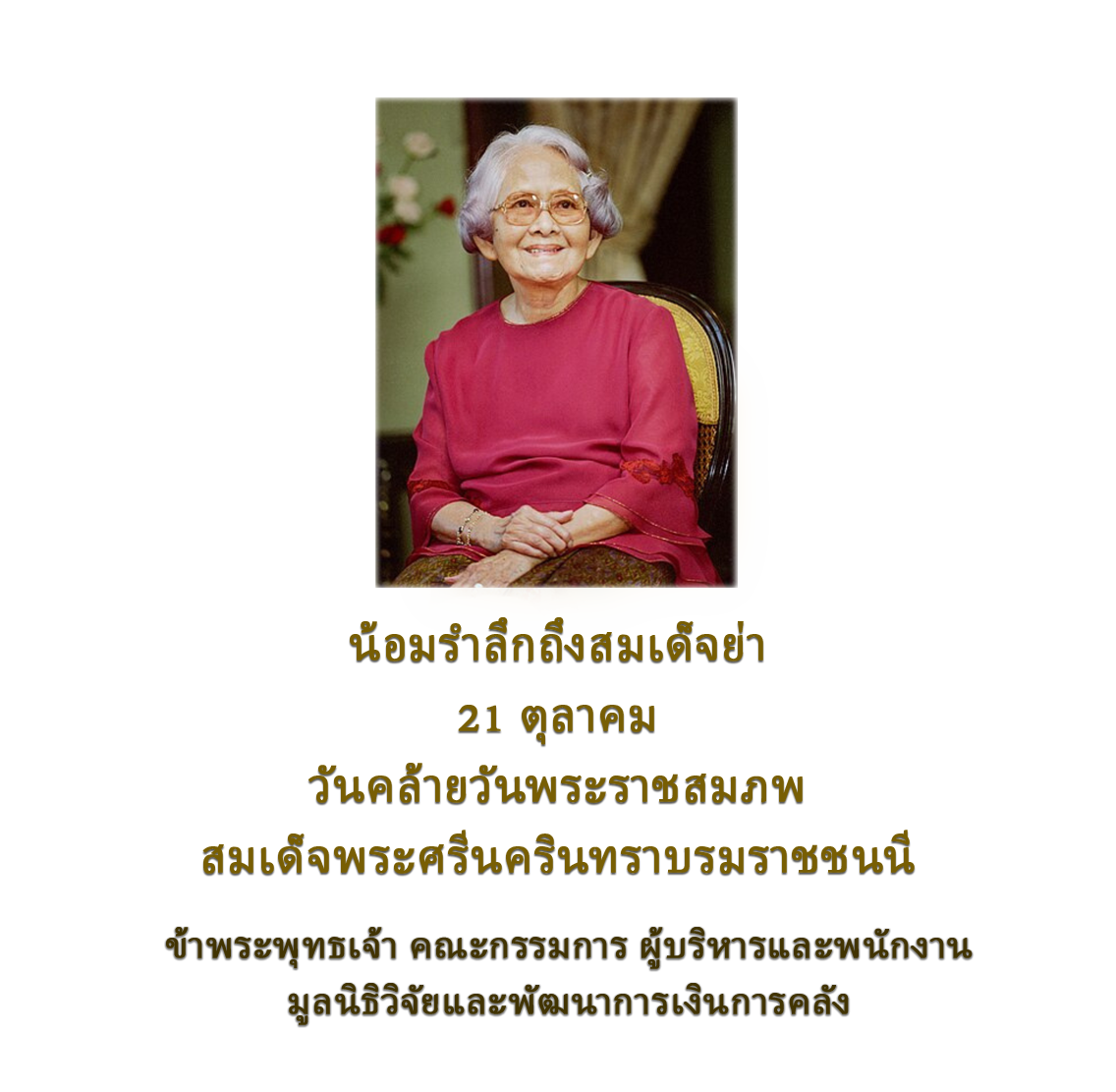 ถวายพระพร